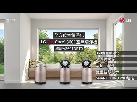 LG Puri Care 360°空氣淨化清淨循環扇AS601DPT0