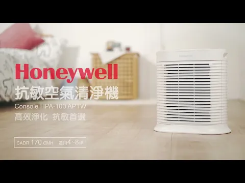 Honeywell 抗敏空氣清淨機 Console 100