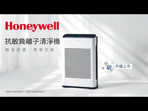 Honeywell抗敏負離子空氣清淨機 #小敏