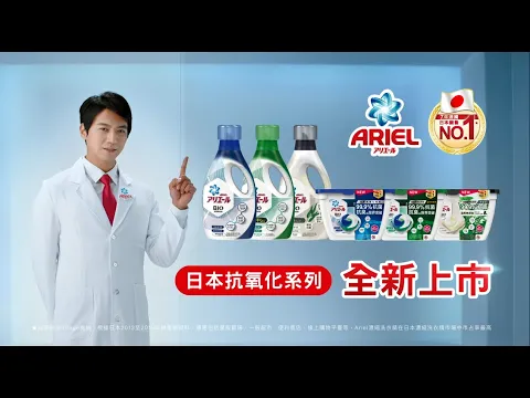 【🆕#ARIEL日本抗氧化系列 全新升級上市！🎉】