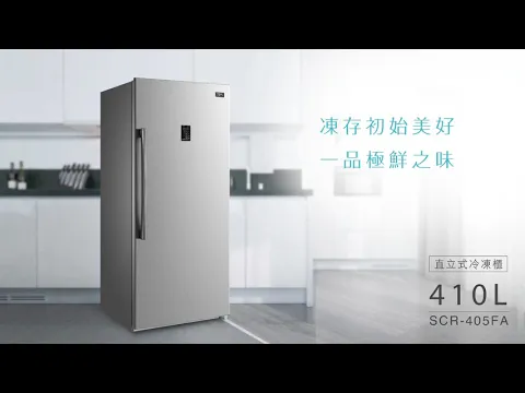 SANLUX台灣三洋直立式冷凍櫃SCR 405FA