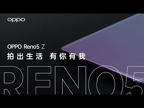 OPPO Reno5 Z | 外觀影片 宇宙藍