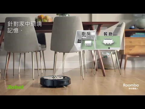 iRobot Roomba i7+ 智慧型清掃地圖