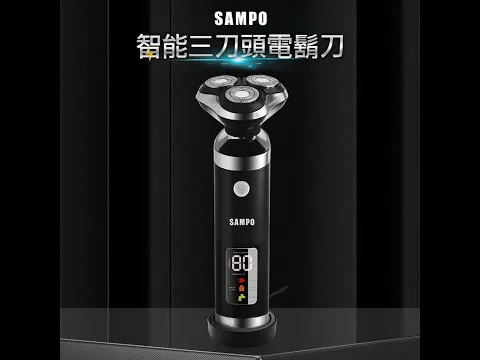 【SAMPO聲寶】智能三刀頭電鬍刀 EA-Z1903WL