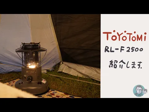 TOYOTOMI／RL-F2500／煤油暖爐 ／手動點火／冬季取暖 #toyotomi