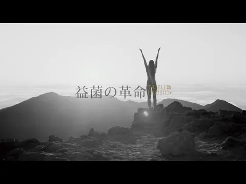 益菌の革命 Triple Probio+ 品牌介紹60s - 大江生活TCI-LIVING