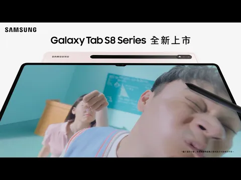 【Galaxy Tab S8  Series ⚡️大破極限⚡️】劉冠廷aka偶包超重大學生🎬上課耍帥反出糗