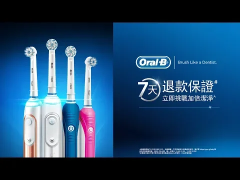 【#Oral-B 限時活動！充電式電動牙刷7日退款保證✌ 】