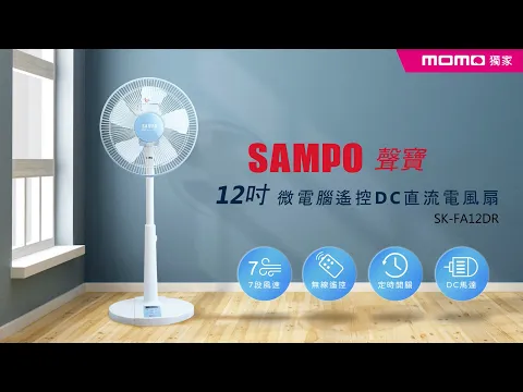 聲寶 SAMPO 12吋微電腦遙控DC直流電風扇 SK-FA12DR