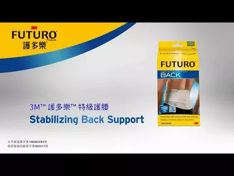 3M FUTURO™ 護多樂™ 特級型護腰