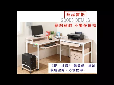 《DFhouse》頂楓150+90公分大L型工作桌+1抽屜+1鍵盤+主機架+桌上架+活動櫃