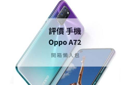 oppo a72 評價缺點