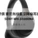 sony wh-1000xm4 評價