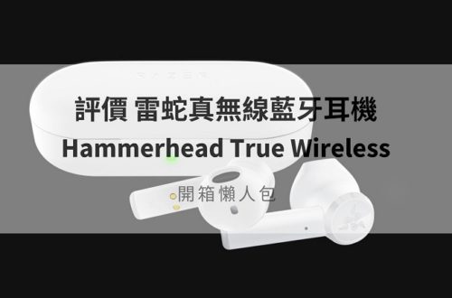razer hammerhead true wireless 評價