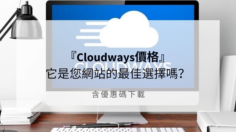 cloudways價格