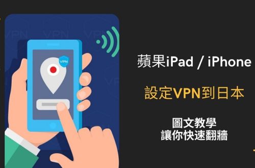 iphone vpn設定日本