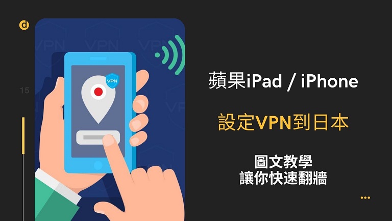 iphone vpn設定日本