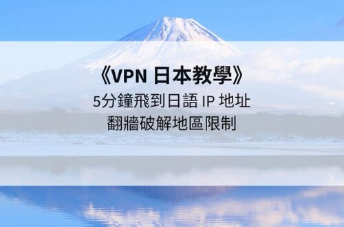 VPN 日本