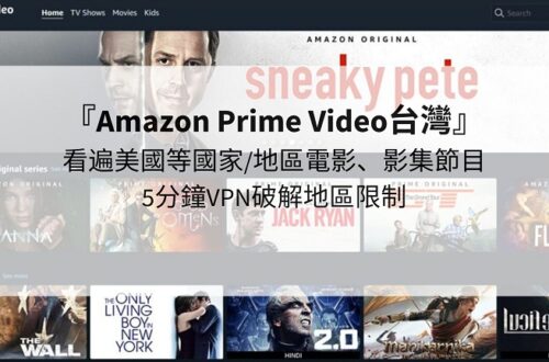 amazon prime video台灣