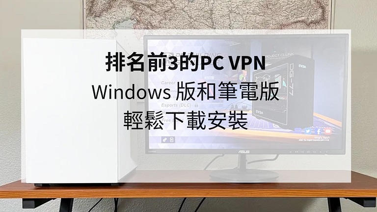 vpn windows 版