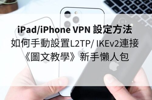 iphone vpn 設定方法
