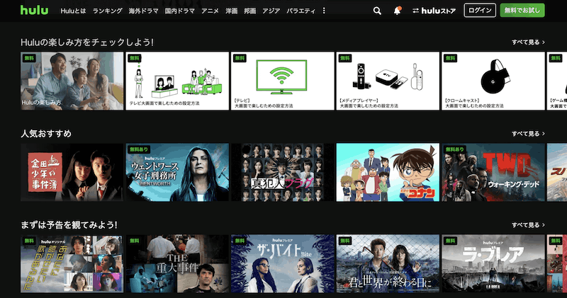 Hulu 日本主屏幕