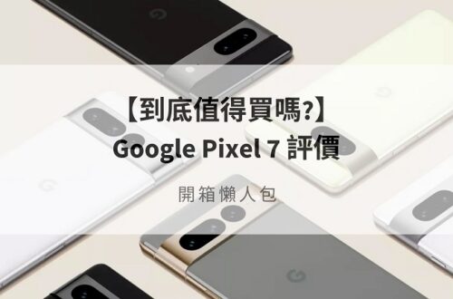 pixel 7 評價